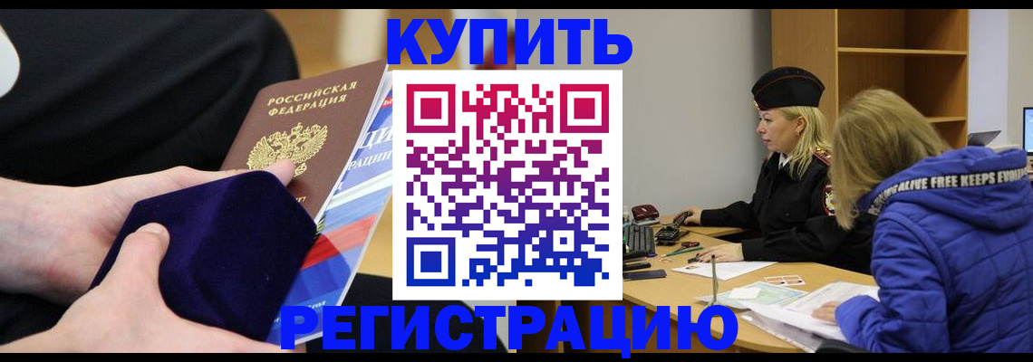 прописка 2025 в Яранске