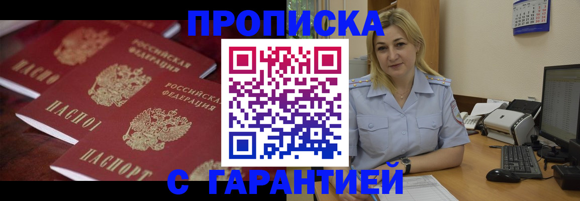 прописка ребенка в Яранске