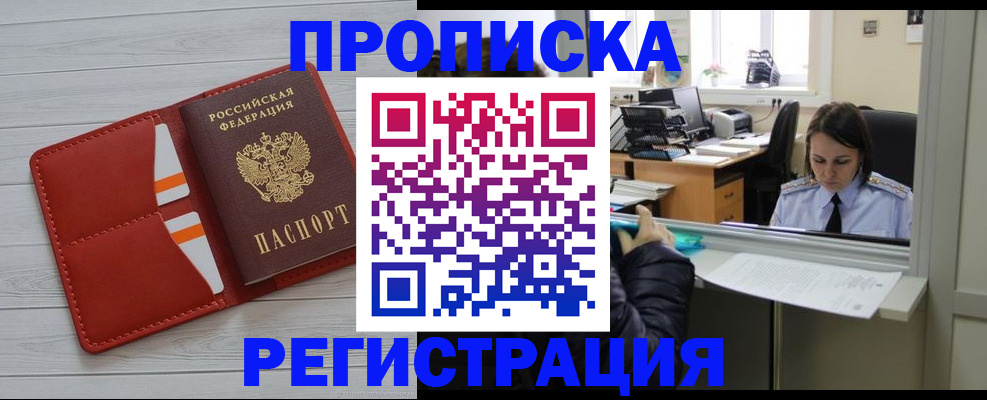 временная регистрация в квартире в Яранске